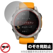 GARMIN fenix 8 Sapphire AMOLED 51mm 保護 フィルム OverLay Secret for ガーミン フェニックス プライバシーフィルター 覗き見防止|スマートウォッ