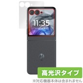 motorola razr 50 / 50s 保護 フィルム OverLay Brilliant for モトローラー レイザー 液晶保護 指紋がつきにくい 指紋防止 高光沢|海外携帯(GSM/3G)