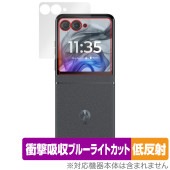 motorola razr 50 / 50s 保護 フィルム OverLay Absorber 低反射 for モトローラー レイザー 衝撃吸収 反射防止 ブルーライトカット 抗菌|海外携帯(GSM/