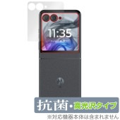 motorola razr 50 / 50s 保護 フィルム OverLay 抗菌 Brilliant for モトローラー レイザー Hydro Ag+ 抗菌 抗ウイルス 高光沢|海外携帯(GSM/