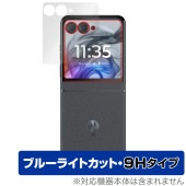 motorola razr 50 / 50s 保護 フィルム OverLay Eye Protector 9H for モトローラー レイザー 液晶保護 9H 高硬度 ブルーライトカット|海外携帯(G