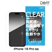 iPhone16 Pro 用 ガラスフィルム 液晶保護 High Grade Glass Screen Protector for アイフォーン 16 プロ 透明クリア 高光沢 Deff|SIMロック