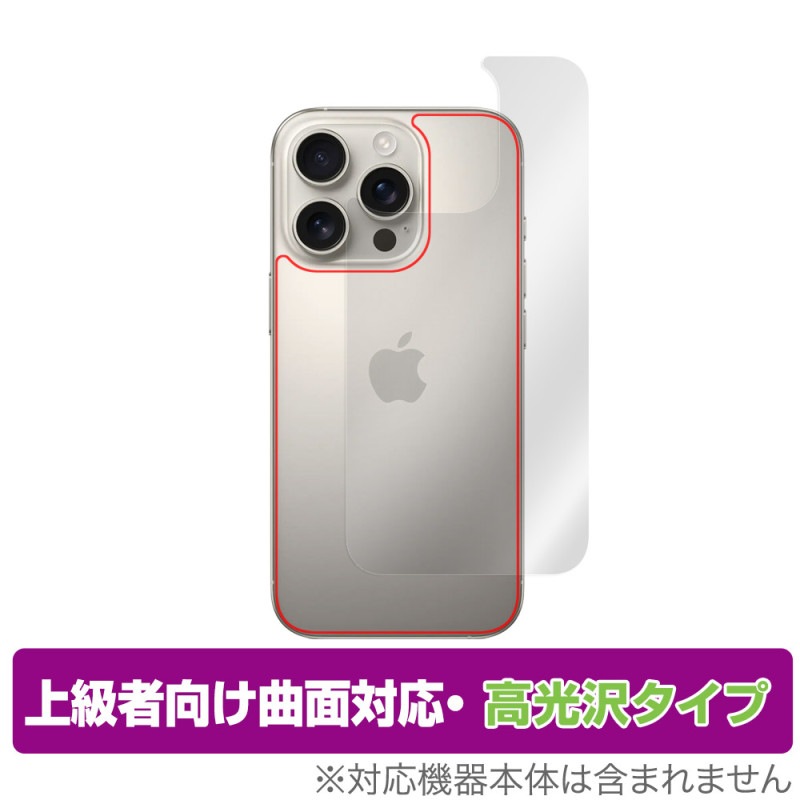 iPhone 16 Pro 背面 保護 フィルム OverLay FLEX 高光沢 for アップル