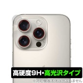 iPhone 16 Pro カメラレンズ用 保護 フィルム OverLay 9H Brilliant for アップル スマートフォン アイフォン プロ 9H 高硬度 透明 高光沢|SIMロックフリー