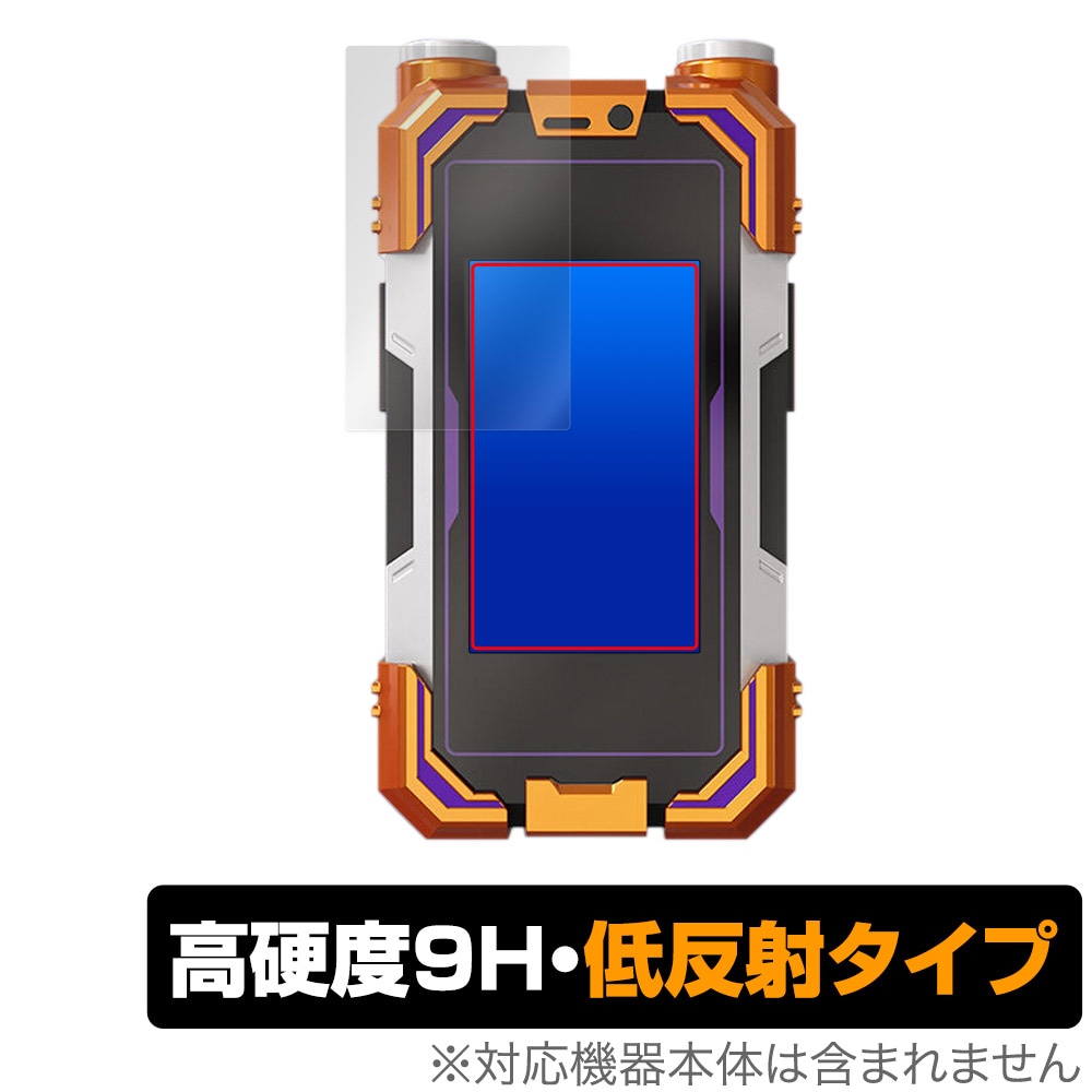 CSMカイザフォンXX 保護 フィルム OverLay 9H Plus for バンダイ 仮面
