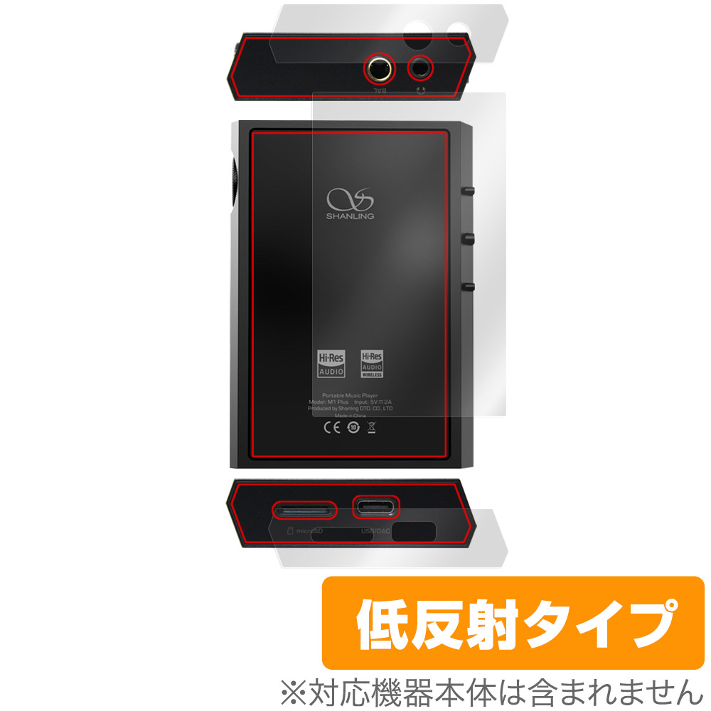 Shanling M1 Plus 背面 上面 底面 フィルム OverLay Plus for 