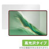 Honor MagicPad 2 保護 フィルム OverLay Brilliant for オナー タブレット マジックパッド 液晶保護 指紋がつきにくい 指紋防止 高光沢|その他 タブレット|タブ