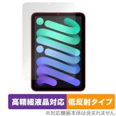 iPad mini (A17 Pro) 第7世代 (2024) 保護 フィルム OverLay Plus Lite for アイパッド ミニ 高精細液晶 アンチグレア 反射防止 指紋防止|iPad|タ