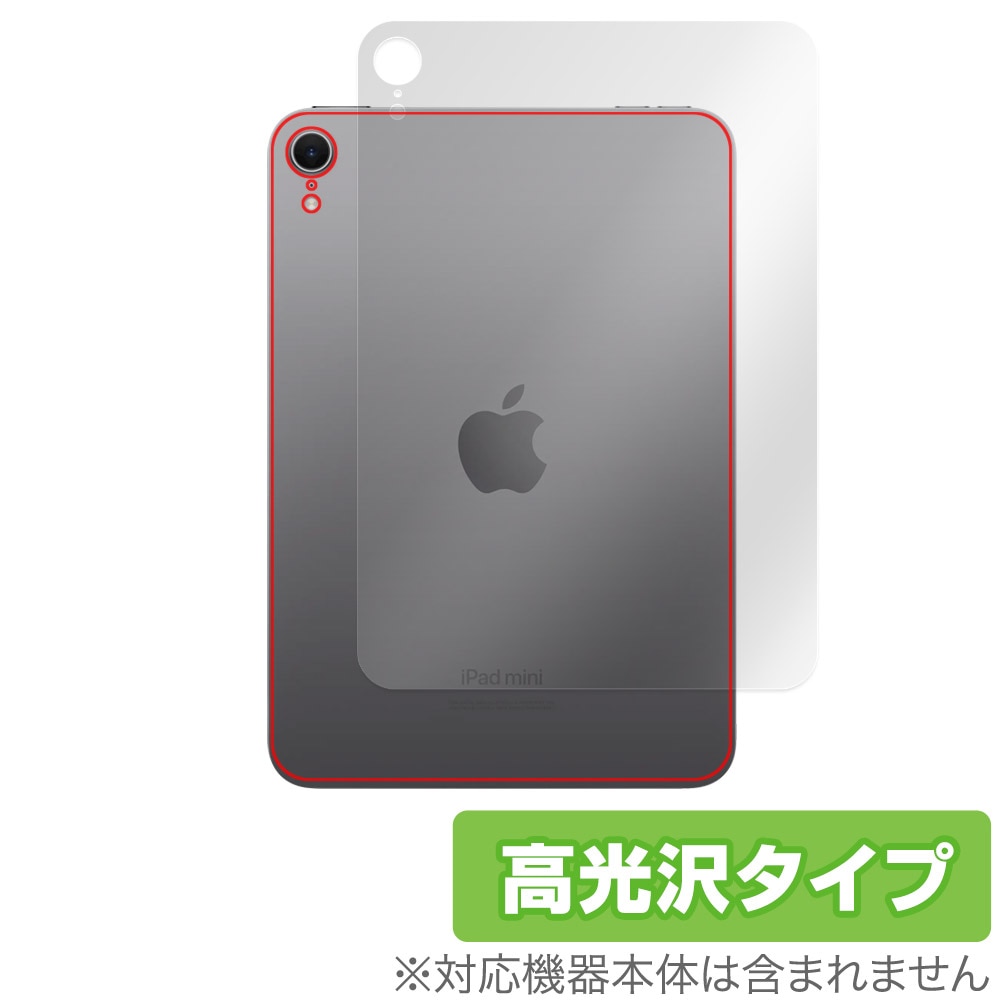 iPad mini (A17 Pro) 第7世代 (2024) Wi-Fiモデル 背面 保護 フィルム 