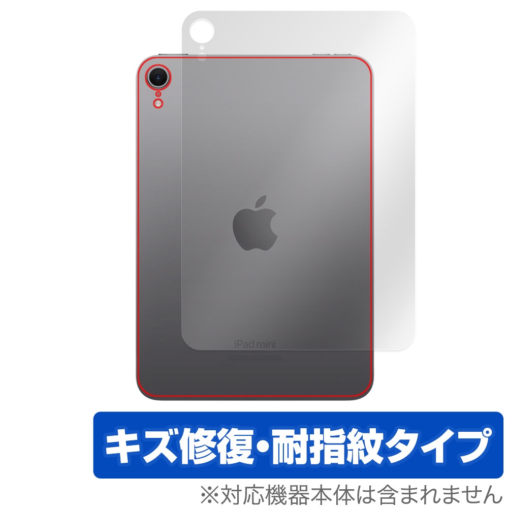 iPad mini (A17 Pro) 第7世代 (2024) Wi-Fiモデル 背面 保護 フィルム