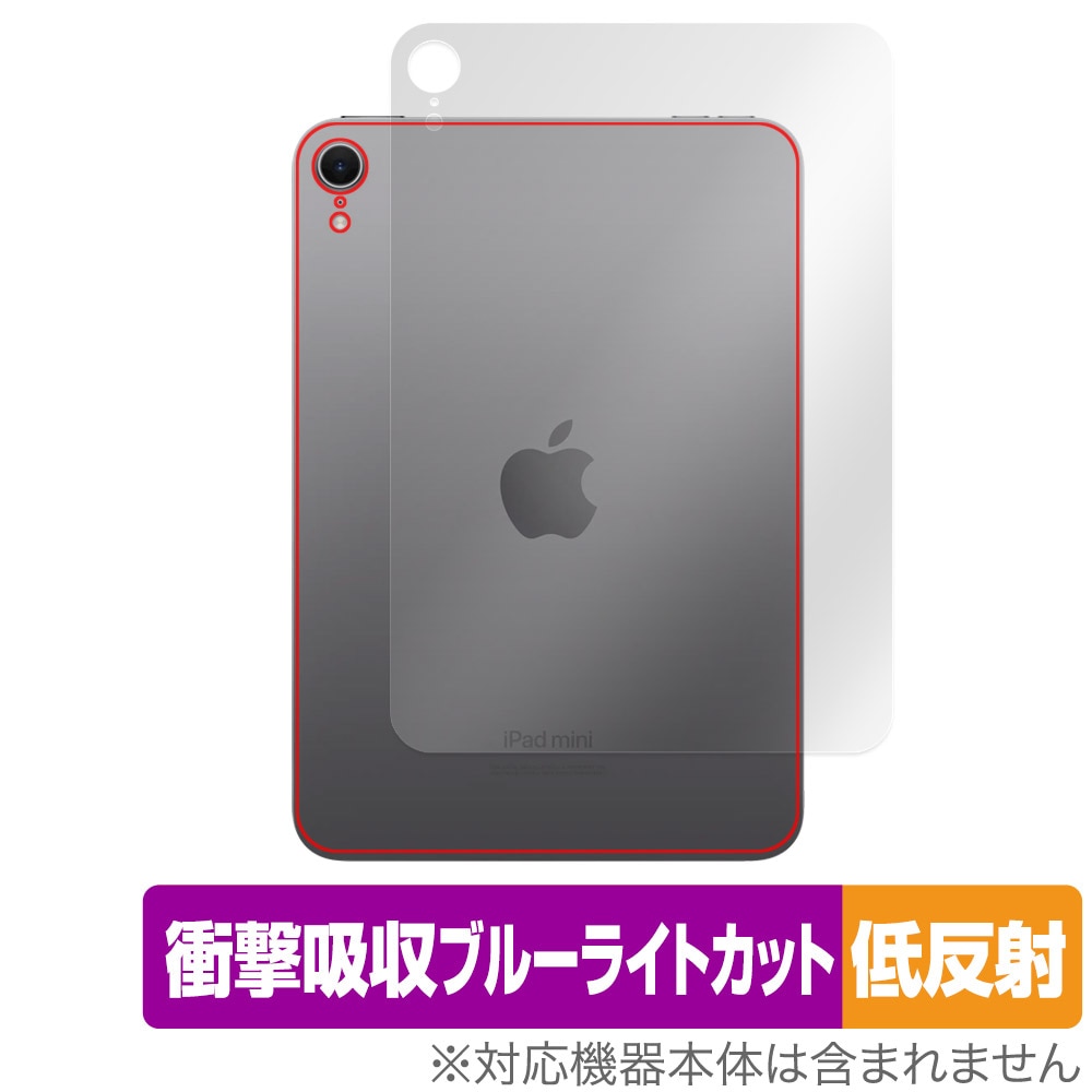iPad mini (A17 Pro) 第7世代 2024 Wi-Fiモデル 背面 保護