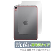 iPad mini A17 Pro 第7世代 2024 Wi-Fi Cellularモデル 背面 保護フィルム OverLay 抗菌 Brilliant Hydro Ag+ 抗菌 抗ウイルス 高光沢|