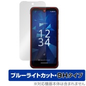 DIGNO SX4 / DIGNO SX4 Wi-Fi 保護 フィルム OverLay Eye Protector 9H for 京セラ スマートフォン ディグノ 高硬度 ブルーライトカット|SIMロ