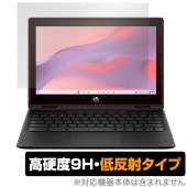HP Fortis Flip G1m 11 Chromebook 保護 フィルム OverLay 9H Plus for 日本HP ノートパソコン クロームブック 高硬度 アンチグレア|Windows