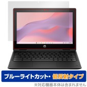 HP Fortis Flip G1m 11 Chromebook 保護 フィルム OverLay Eye Protector 低反射 for 日本HP クロームブック ブルーライトカット 反射防止|W