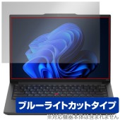 Lenovo ThinkPad E14 Gen 6 保護フィルム OverLay Eye Protector for レノボ ノートパソコン シンクパッド 目に優しい ブルーライトカット|Window