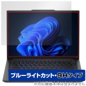 Lenovo ThinkPad E14 Gen 6 保護 フィルム OverLay Eye Protector 9H for レノボ ノートパソコン シンクパッド 高硬度 ブルーライトカット|Wind