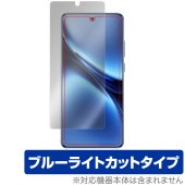 vivo X200 Pro 保護 フィルム OverLay Eye Protector for ヴィーヴォ スマートフォン 液晶保護 目に優しい ブルーライトカット|SIMロックフリー端末|スマートフ
