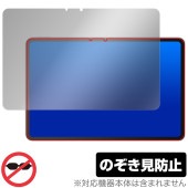 REDMAGIC Nova Gaming Tablet 保護 フィルム OverLay Secret for レッドマジック ノヴァ 液晶保護 プライバシーフィルター 覗き見防止|その他 タブレット|
