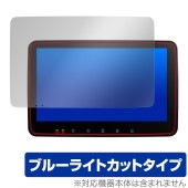 XTRONS 10.1インチ カーナビ TX121L 保護 フィルム OverLay Eye Protector for アンドロイドナビ 液晶保護 目に優しい ブルーライトカット|ガジェット|その他