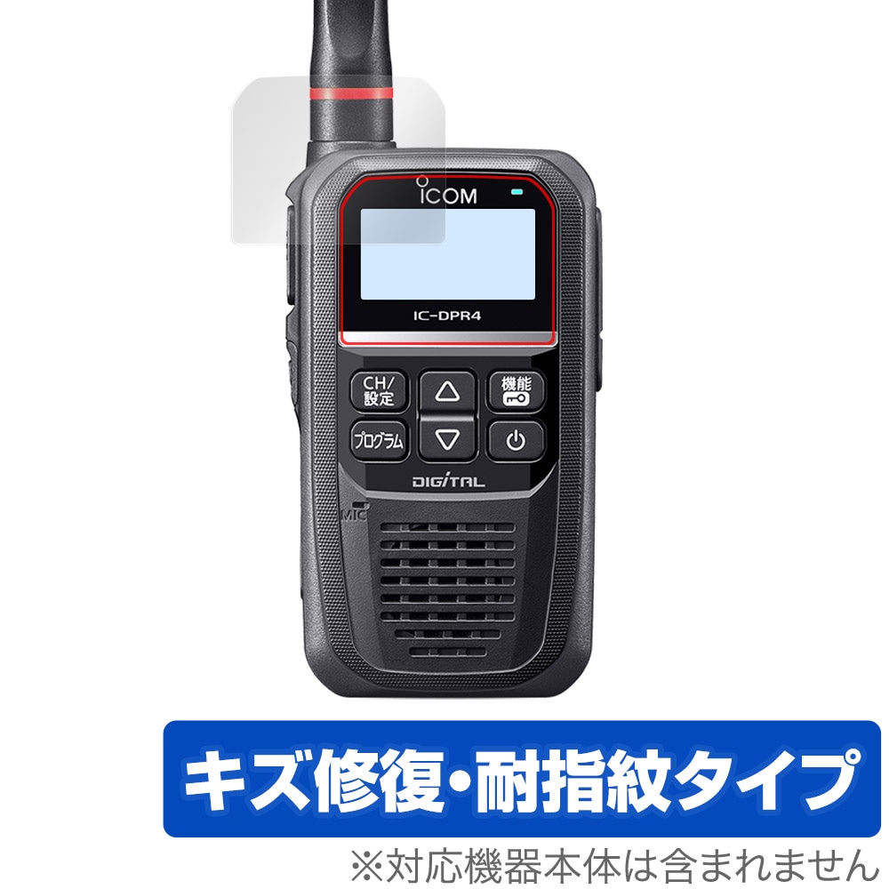 Icom IC-DPR4 携帯型デジタルトランシーバー
