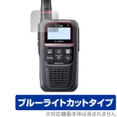 ICOM 携帯型 デジタルトランシーバー IC-DPR4 保護フィルム OverLay Eye Protector for アイコム 無線機 目に優しい ブルーライトカット|ガジェット|その他