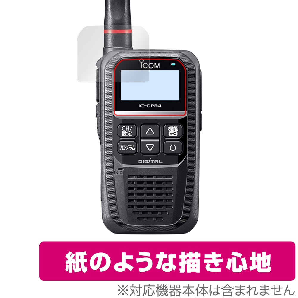 Icom IC-DPR4 携帯型デジタルトランシーバー