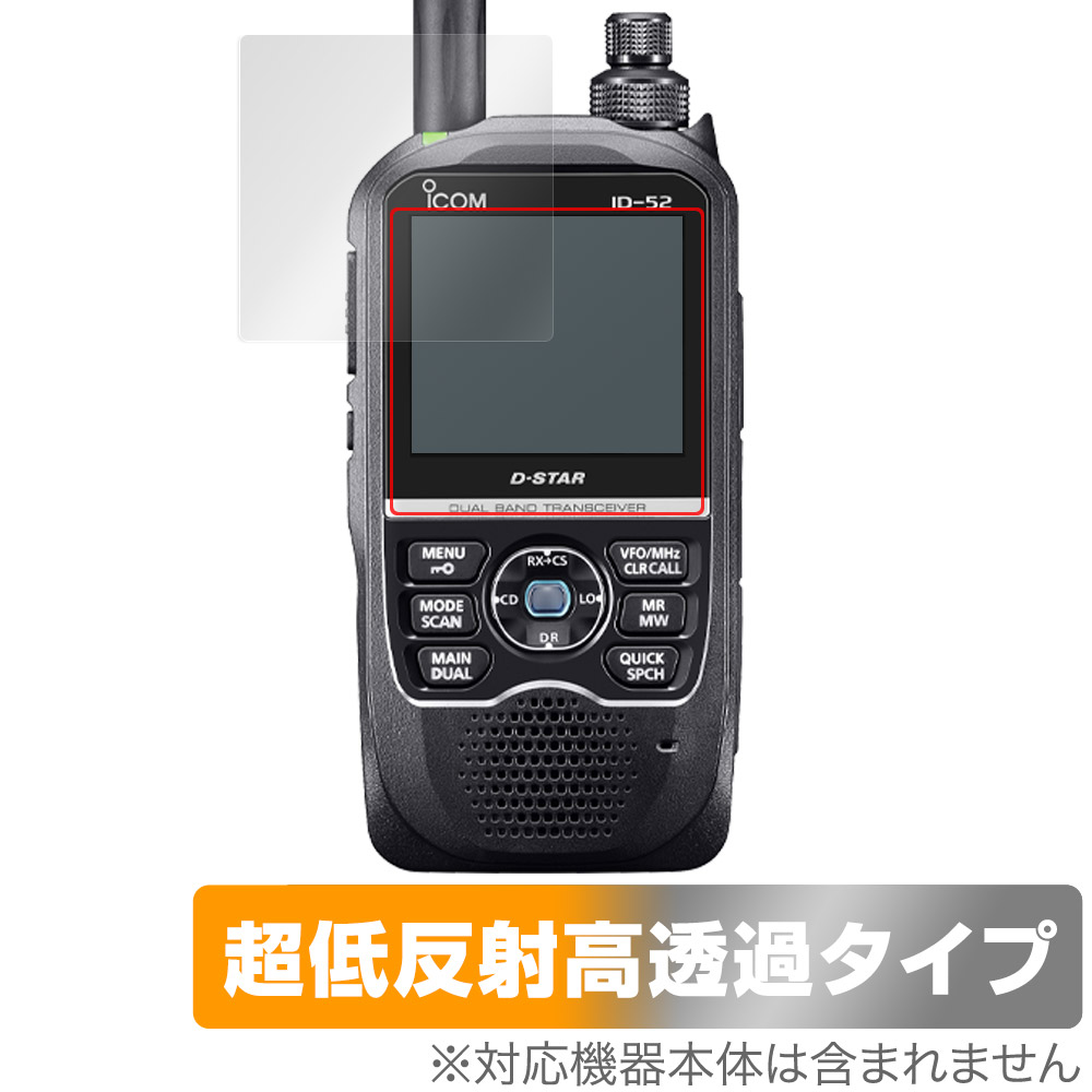 ICOM 携帯型 デジタルトランシーバー ID-52PLUS ID-52 保護フィルム