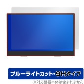 ELSONIC 13.3インチ PCモニター EK-MD133 保護 フィルム OverLay Eye Protector 9H for モバイルディスプレイ 高硬度 ブルーライトカット|その他 タブ