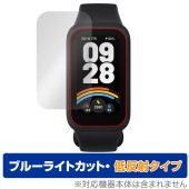 Xiaomi Smart Band 9 Active 保護 フィルム OverLay Eye Protector 低反射 for シャオミー スマートバンド ブルーライトカット 反射防止|スマートウォ