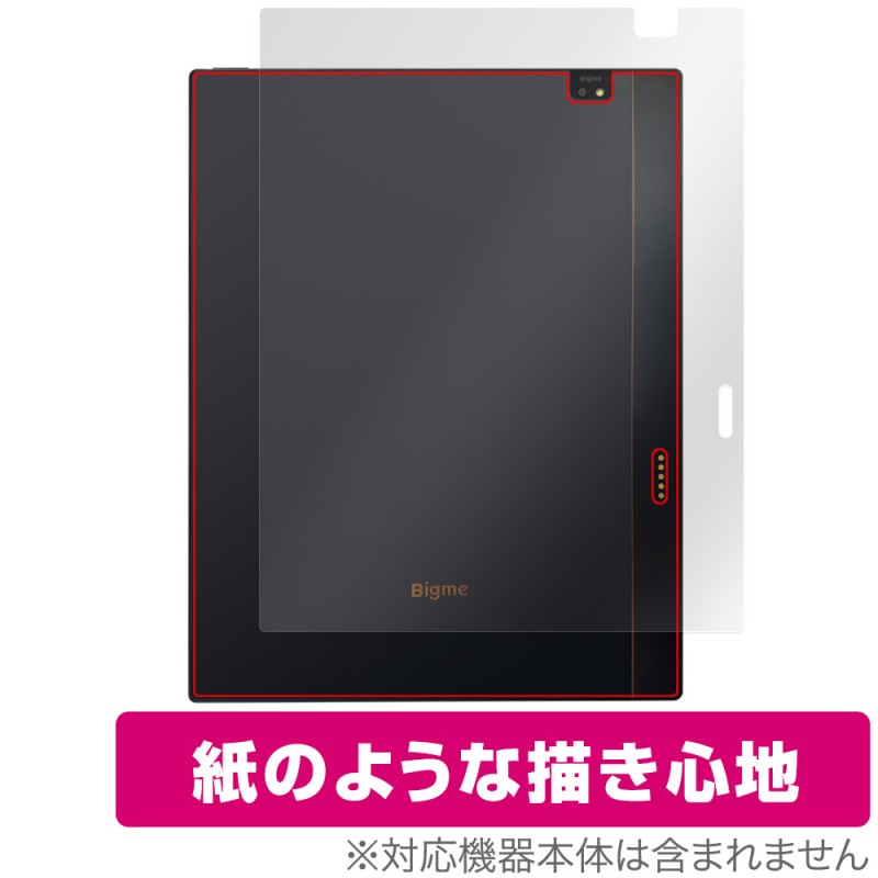 Bigme B1051C 背面 保護 フィルム OverLay Paper for カラーE