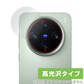 vivo X200 Pro mini リアカメラ用 保護 フィルム OverLay Brilliant for ヴィーヴォ エックス 指紋がつきにくい 指紋防止 高光沢|SIMロックフリー端末|スマー