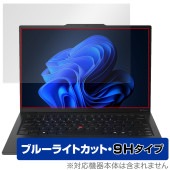 Lenovo ThinkPad X1 Carbon Gen 13 Aura Edition 保護フィルム OverLay Eye Protector 9H for レノボ シンクパッド 9H ブルーラ