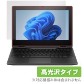 HP Pro x360 Fortis G11 Notebook PC 保護フィルム OverLay Brilliant for HP Pro 日本HP 教育向け 指紋がつきにくい 指紋防止 高光沢|W