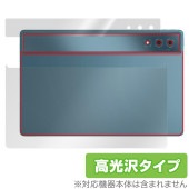 Lenovo Yoga Tab Plus 背面 保護 フィルム OverLay Brilliant for レノボ タブレット 本体保護フィルム 高光沢素材|その他 タブレット|タブレットデバイス