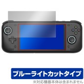 AYN Loki Max 保護 フィルム OverLay Eye Protector for ポータブルゲーミングPC 液晶保護 目に優しい ブルーライトカット|Windows|PC・Mac