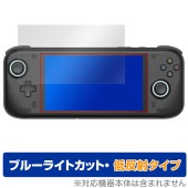 AYN Loki Max 保護 フィルム OverLay Eye Protector 低反射 for ポータブルゲーミングPC 液晶保護 ブルーライトカット 反射防止|Windows|PC・Mac