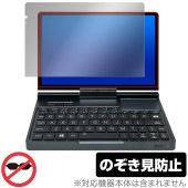 GPD Pocket 4 保護 フィルム OverLay Secret for ウルトラモバイルPC 液晶保護 プライバシーフィルター 覗き見防止|Windows|PC・Mac