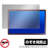 LAVIE Tab T11d 保護 フィルム OverLay Secret for NTTドコモ Android タブレット 液晶保護 プライバシーフィルター 覗き見防止|その他 タブレット|タブレッ