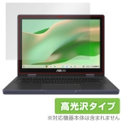 ASUS Chromebook CZ12 Flip CZ1204F 保護 フィルム OverLay Brilliant for エイスース クロームブック 指紋がつきにくい 指紋防止 高光沢|Wind