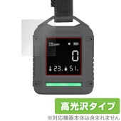 CARGO CONTAINER SAFE CO DETECTOR 保護フィルム OverLay Brilliant for 一酸化炭素チェッカー 指紋がつきにくい 指紋防止 高光沢|ガジェット|その他