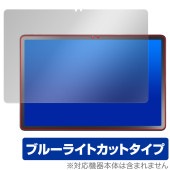 LAVIE Tab T11 T1165/KAS 25年 春モデル 保護フィルム OverLay Eye Protector for NEC タブレット ラヴィ 目に優しい ブルーライトカット|その他 