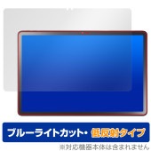 LAVIE Tab T11 T1165/KAS 25年 春モデル 保護フィルム OverLay Eye Protector 低反射 for NEC タブレット ラヴィ ブルーライトカット|その他 タブ