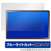 LAVIE Tab T11 T1165/KAS 25年 春モデル 保護フィルム OverLay Eye Protector 9H for NEC タブレット ラヴィ 高硬度 ブルーライトカット|その他