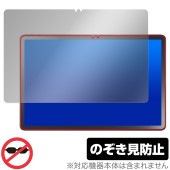 LAVIE Tab T11 T1165/KAS 25年 春モデル 保護フィルム OverLay Secret for NEC タブレット ラヴィ プライバシーフィルター 覗き見防止|その他 タブレット