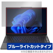 Lenovo ThinkPad E16 Gen2 保護 フィルム OverLay Eye Protector for レノボ ノートパソコン シンクパッド 目に優しい ブルーライトカット|Window