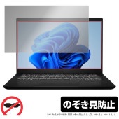 MSI Modern 14 C13 保護 フィルム OverLay Secret for エムエスアイコンピュータージャパン プライバシーフィルター 覗き見防止|Windows|PC・Mac