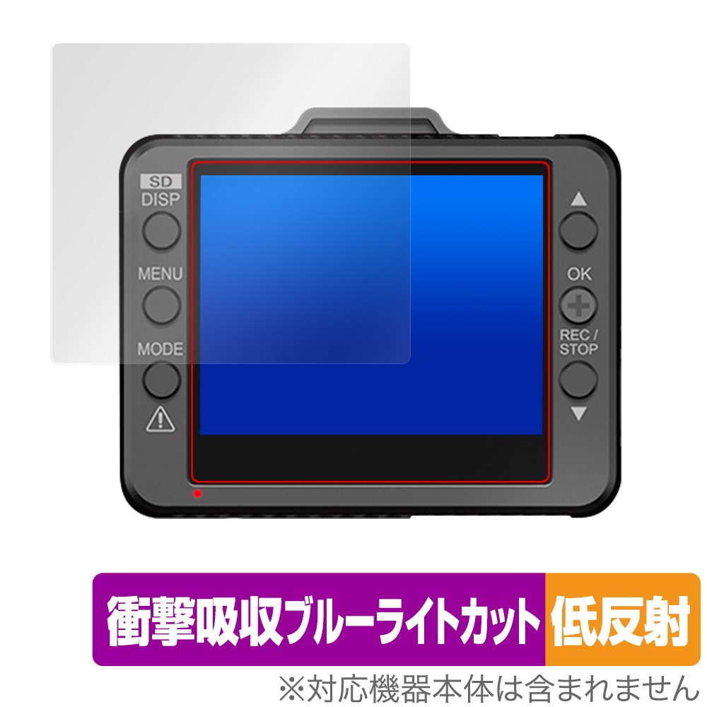 Yupiteru ドライブレコーダー DRY-ST1150P ST1250c ST1250P Y-10c 保護