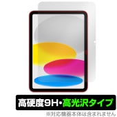 iPad (A16) 第11世代 (2025) 保護 フィルム OverLay 9H Brilliant for アップル アイパッド 9H 高硬度 透明 高光沢|iPad|タブレットデバイス
