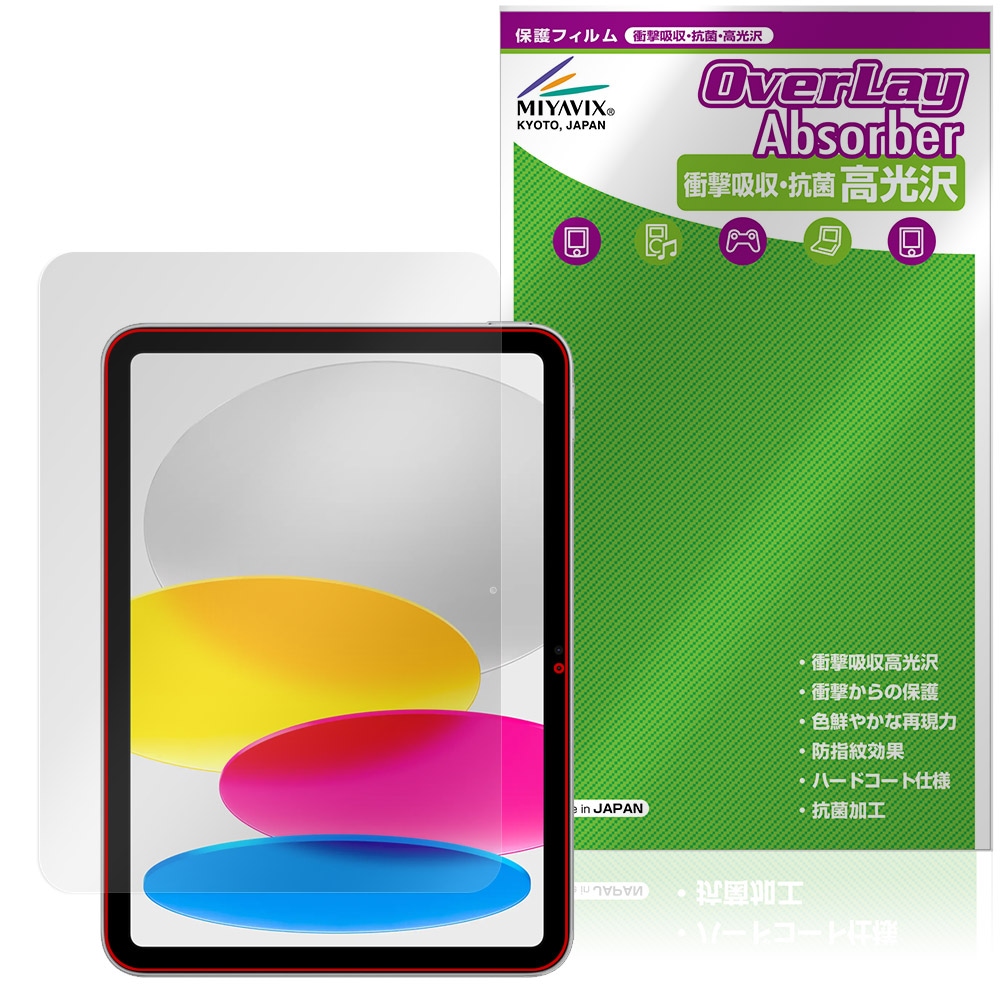 iPad (A16) 第11世代 (2025) 保護フィルム インカメラ穴なし OverLay